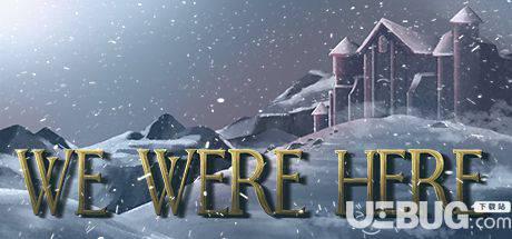 《我们来过》steam正版分流