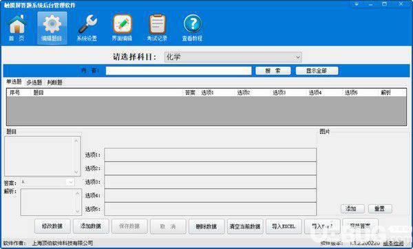 顶伯触摸屏答题系统v1.1.2.200610免费版【2】