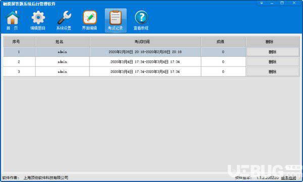 顶伯触摸屏答题系统v1.1.2.200610免费版【3】