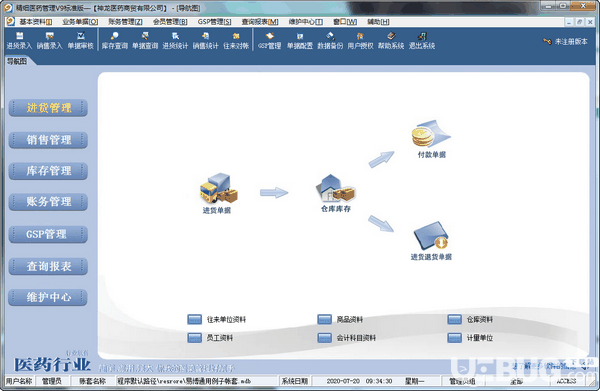 精细医药管理v9.5.6.352免费版【1】