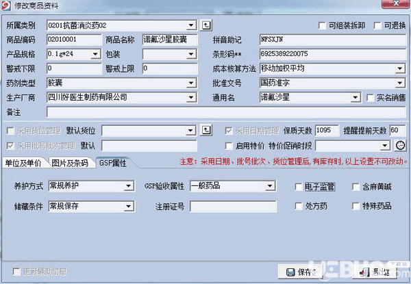 精细医药管理v9.5.6.352免费版【3】