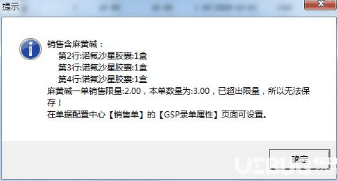 精细医药管理v9.5.6.352免费版【4】