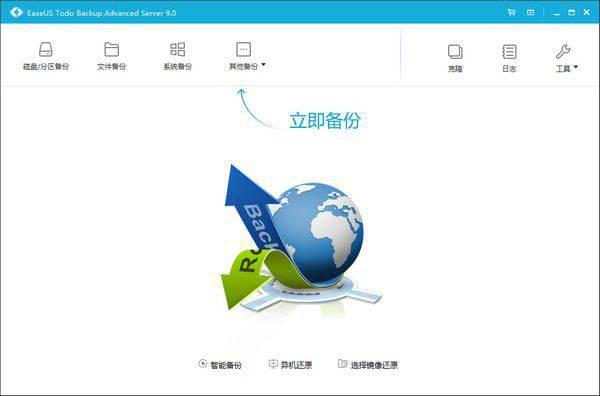 EaseUS Todo Backup Advanced Server 12.5.0免费版