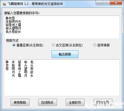 飞翼随意排v1.2免费版