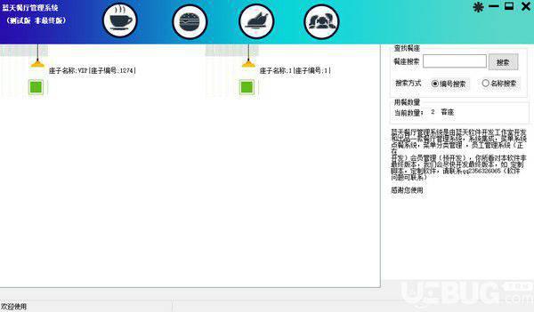 蓝天餐厅管理系统