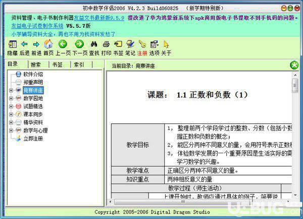 初中数学伴侣