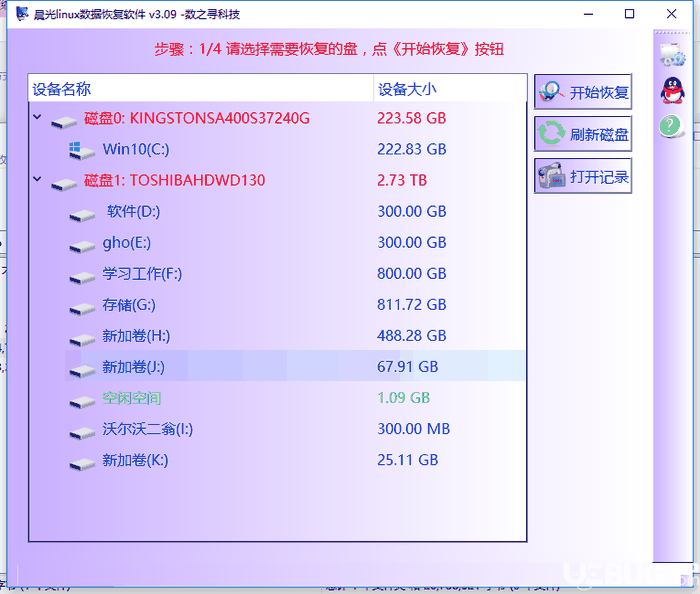 晨光linxu数据恢复软件下载