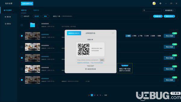 知末全景v0.0.13免费版【1】