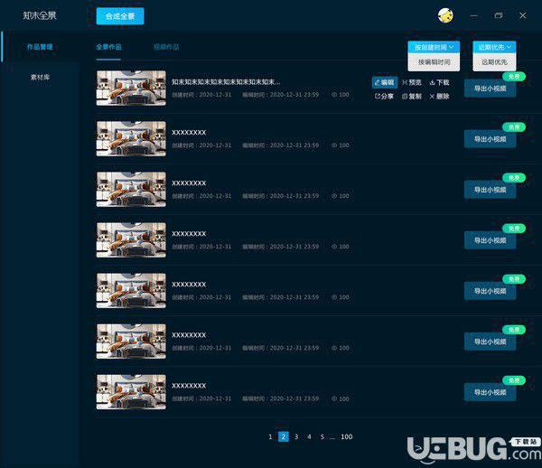 知末全景v0.0.13免费版【2】