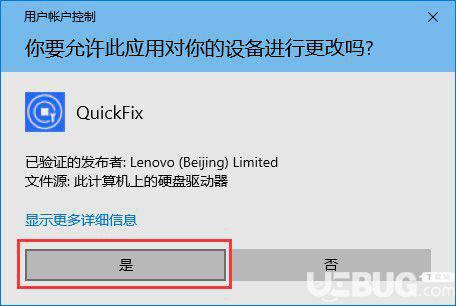 联想一键关闭用户帐户控制工具v1.0.1免费版【2】