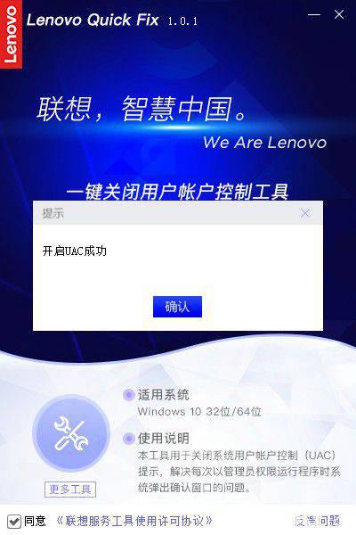 联想一键关闭用户帐户控制工具v1.0.1免费版【5】