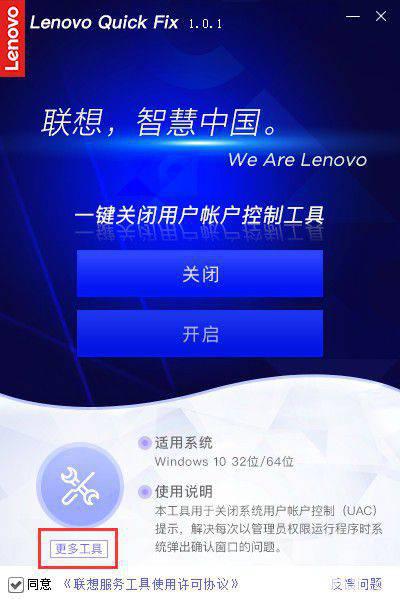 联想一键关闭用户帐户控制工具v1.0.1免费版【6】