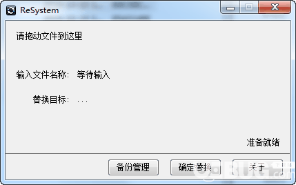 ReSystem(文件替换工具)v0.0.0.43免费版【1】
