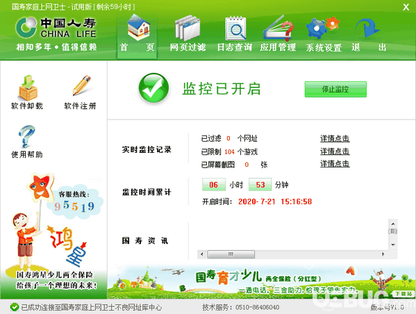 国寿家庭上网卫士