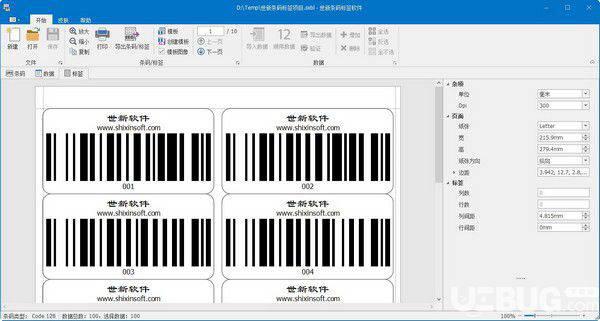 世新条码标签软件