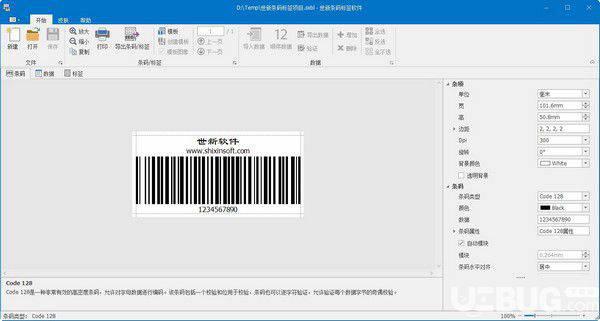 世新条码标签软件v2.4.0免费版【3】
