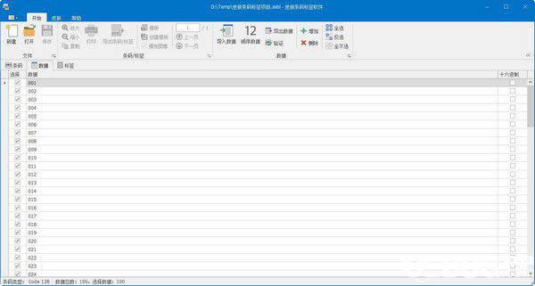 世新条码标签软件v2.4.0免费版【4】
