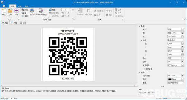 世新条码标签软件v2.4.0免费版【2】