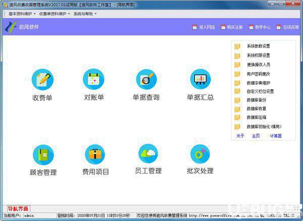 追风收费管理系统