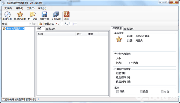 光盘信息管理助手v0.1免费版