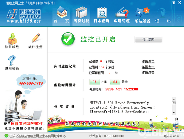 恒隆上网卫士