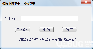 恒隆上网卫士v2.0免费版【3】