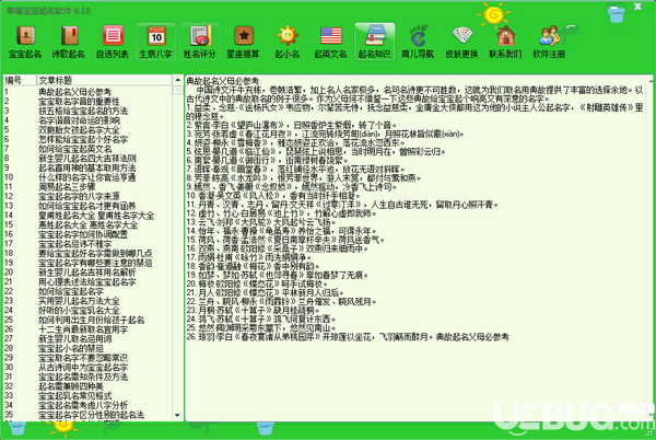幸福宝宝起名软件v6.18免费版【2】