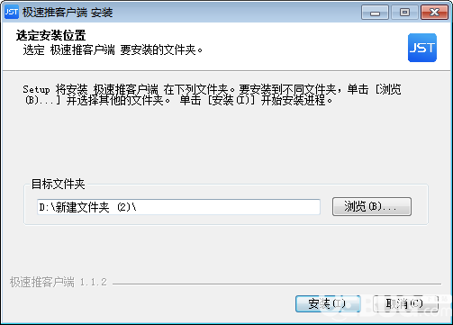 极速推v1.1.2免费版【2】