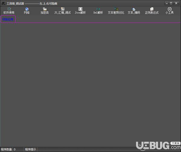豆浆工具箱v1.4免费版