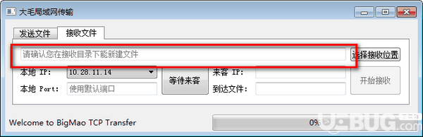 大毛局域网传输v1.0免费版【4】