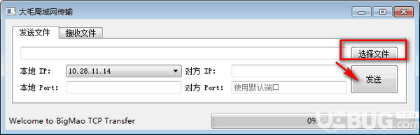 大毛局域网传输v1.0免费版【3】