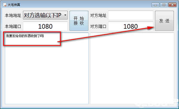 大毛传真v1.0免费版【3】