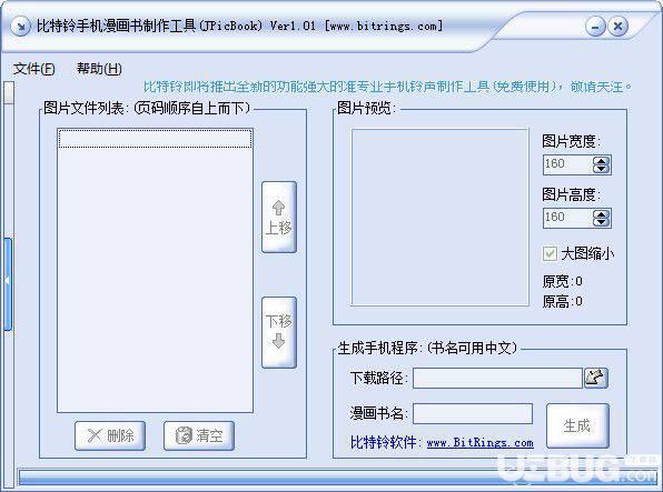 比特铃手机漫画制作工具