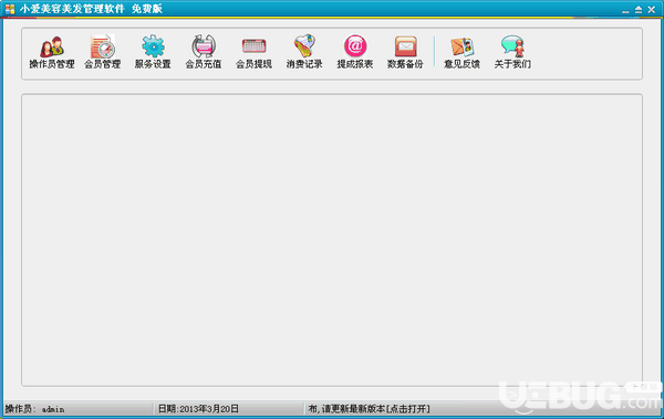 小爱美容美发管理软件