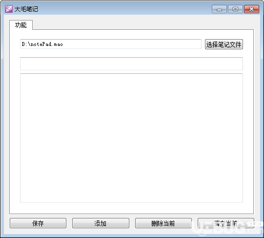 大毛笔记