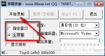 上兴屏幕录像v1.0免费版【2】