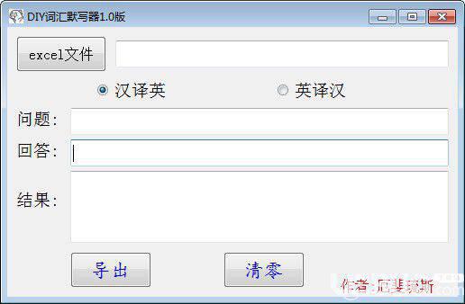 DIY词汇默写器