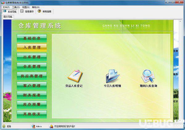 宏达仓库管理系统