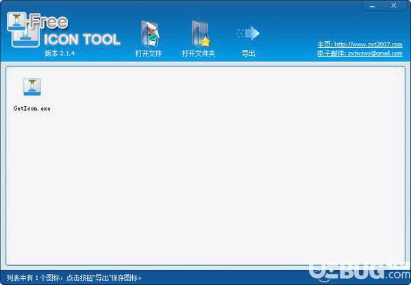 免费图标工具