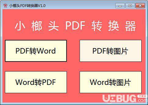 小榔头PDF转换器