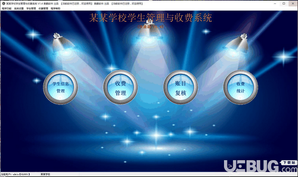 贵鹤学生管理与收费系统v1.5免费版【1】