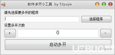 软件多开小工具