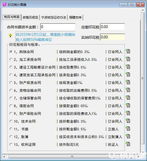 印花税计算器