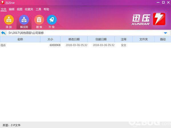 迅压v1.0.0.5免费版【2】