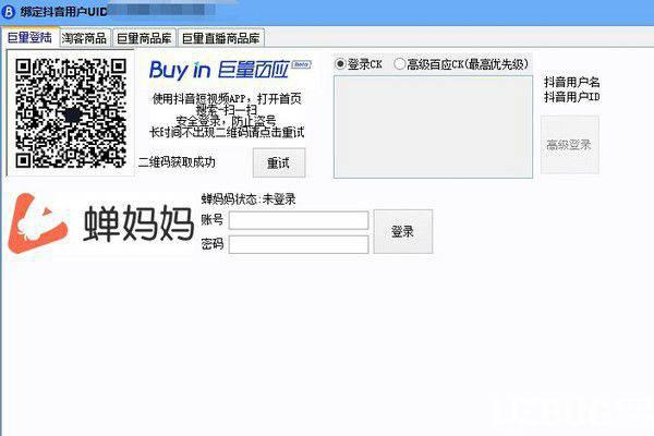 Buyin百量工具v1.0.2020.7免费版【2】