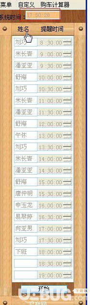 定时呼叫提醒工具
