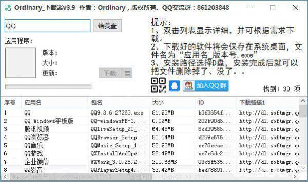 Ordinary下载器