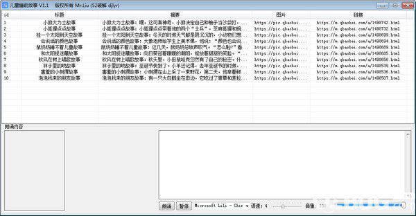 儿童睡前故事v1.1免费版