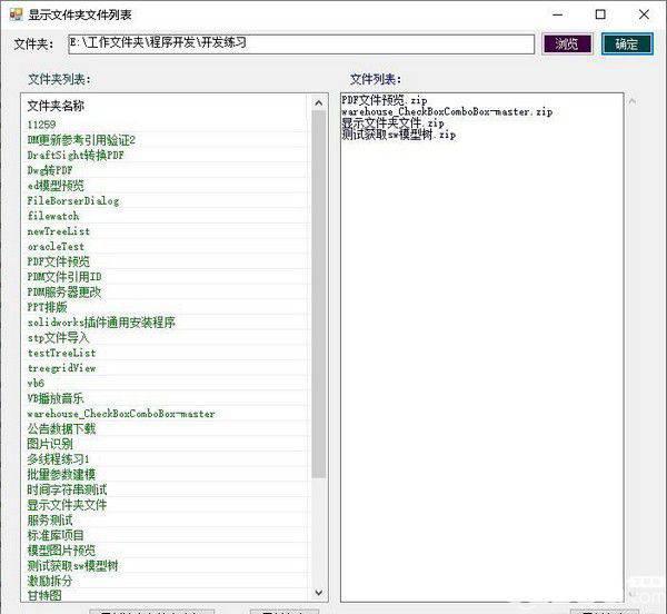 显示文件夹文件列表v1.0免费版【2】