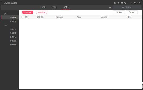 水星安防系统v2.1.1.0免费版【3】